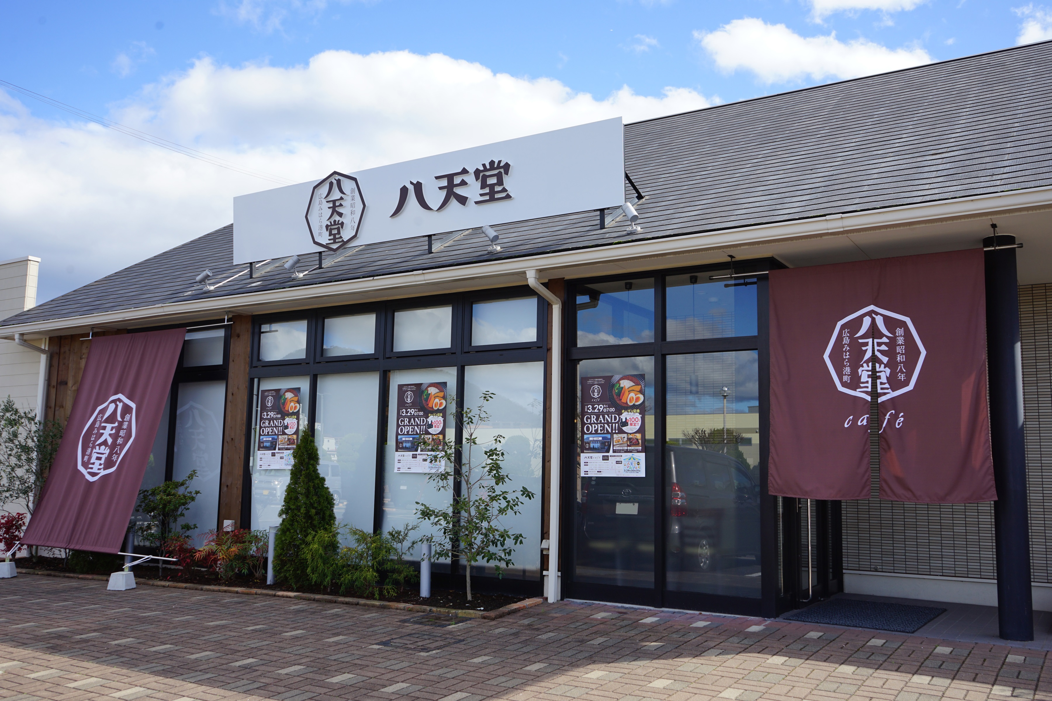 地元・三原への感謝の気持ちを込めて、新規カフェ「八天堂cafe」3月29