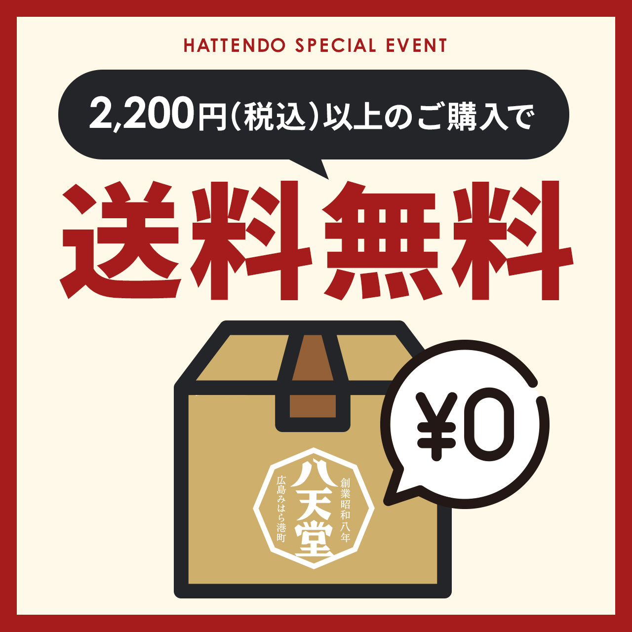 八天堂ニュース | くりーむパンの八天堂