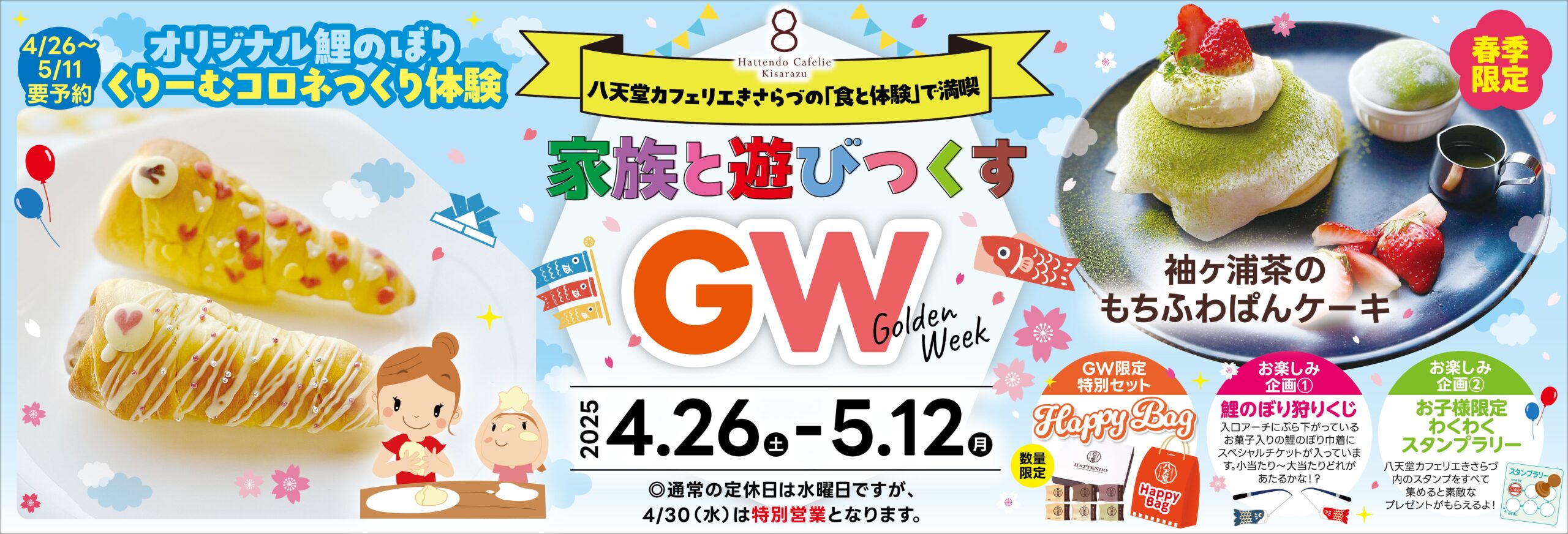 八天堂カフェリエきさらづ】ゴールデンウィークイベントを開催 