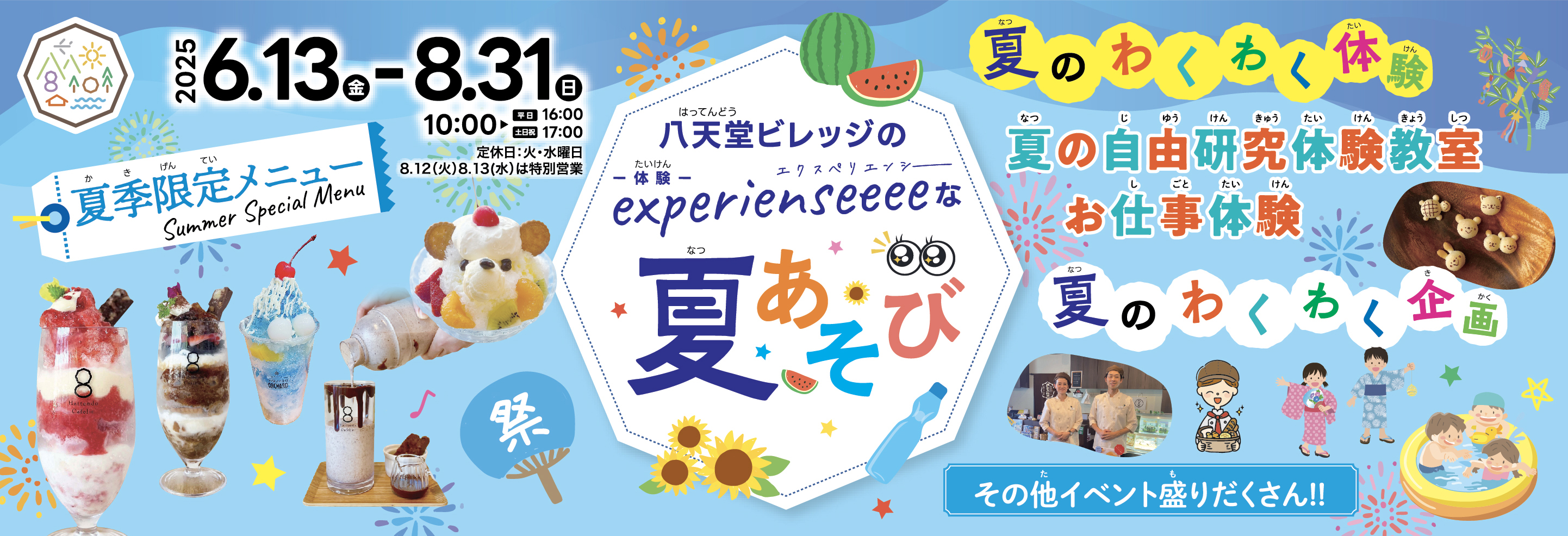 夏イベント】広島空港前“体験型の食のテーマパーク”八天堂ビレッジ新